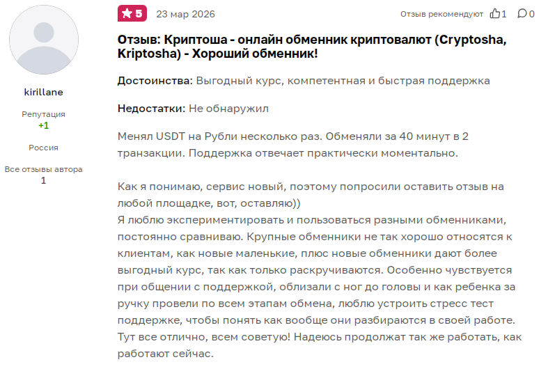 криптоша обменник