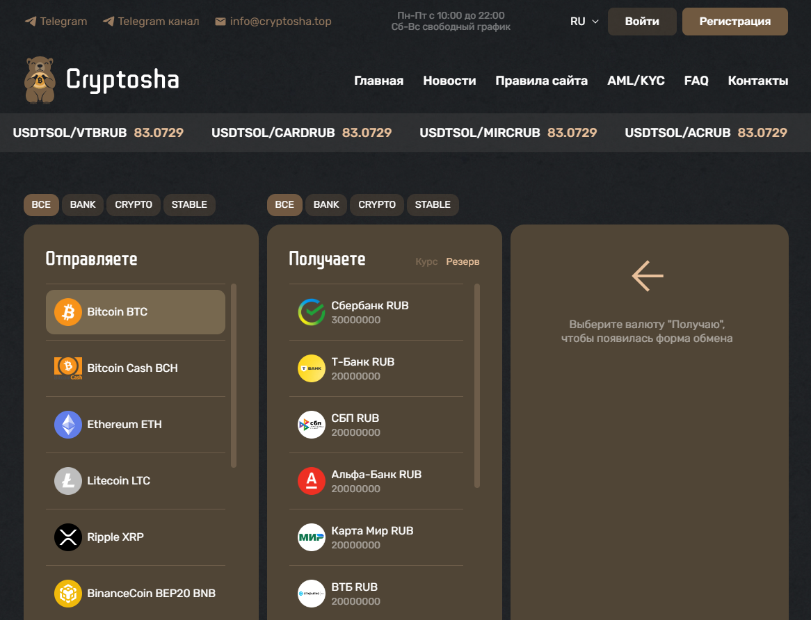 cryptosha обменник