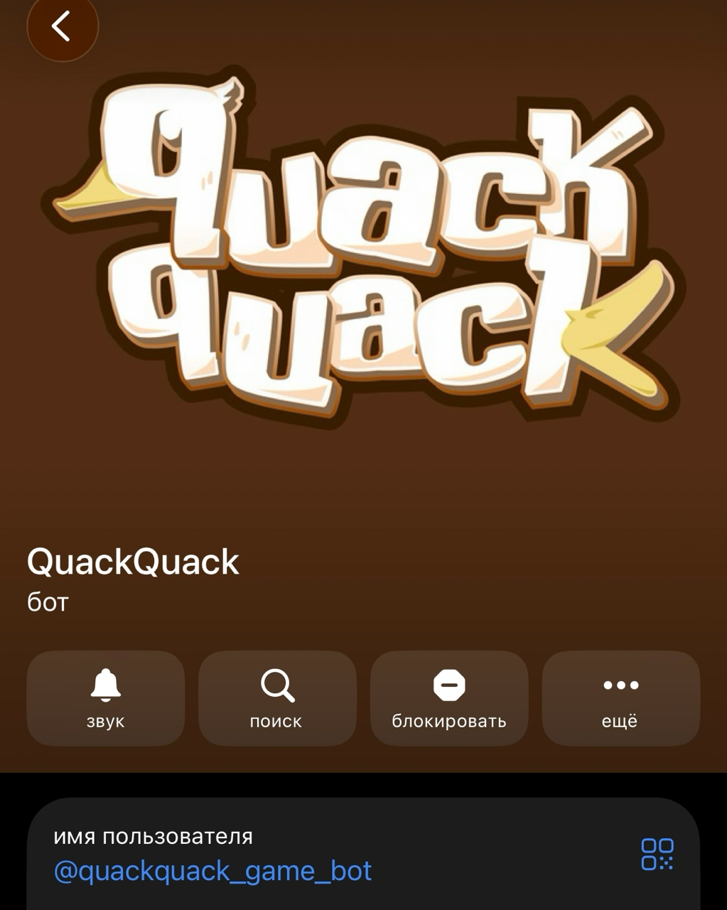 quackquack game bot