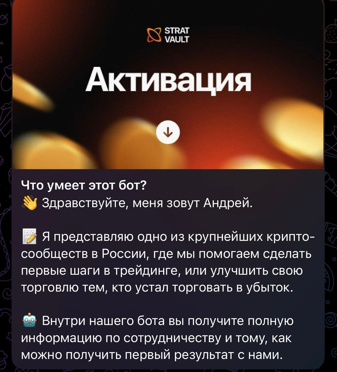 Стратегия Трофимова