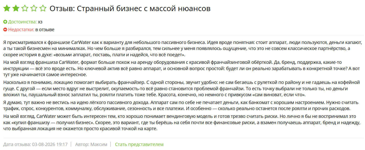 вендинг кар ватер реальные отзывы о франшизе