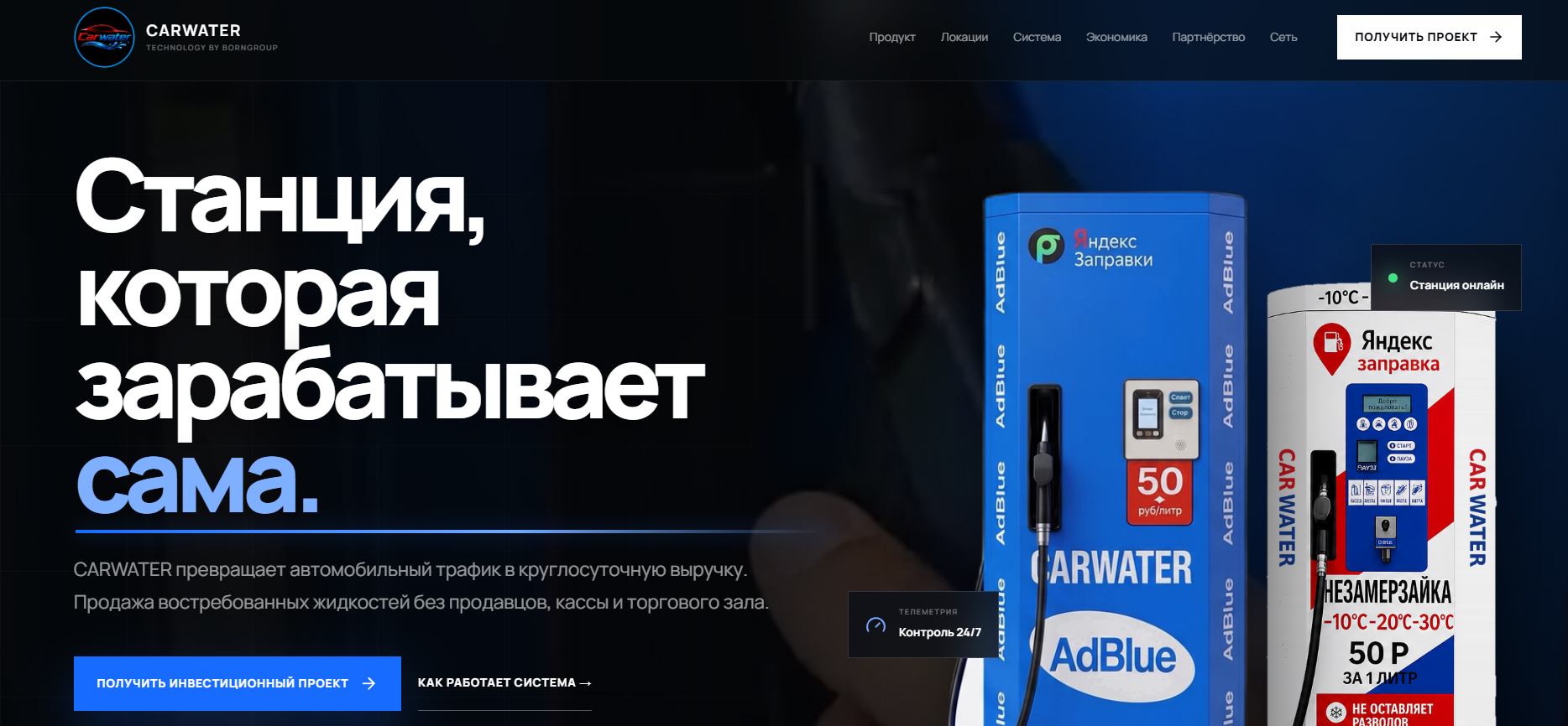 франшиза carwater отзывы