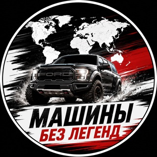 blogger-Машины без легенд