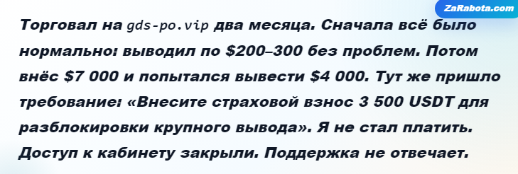 gdspo