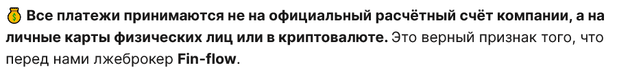 финфлоу