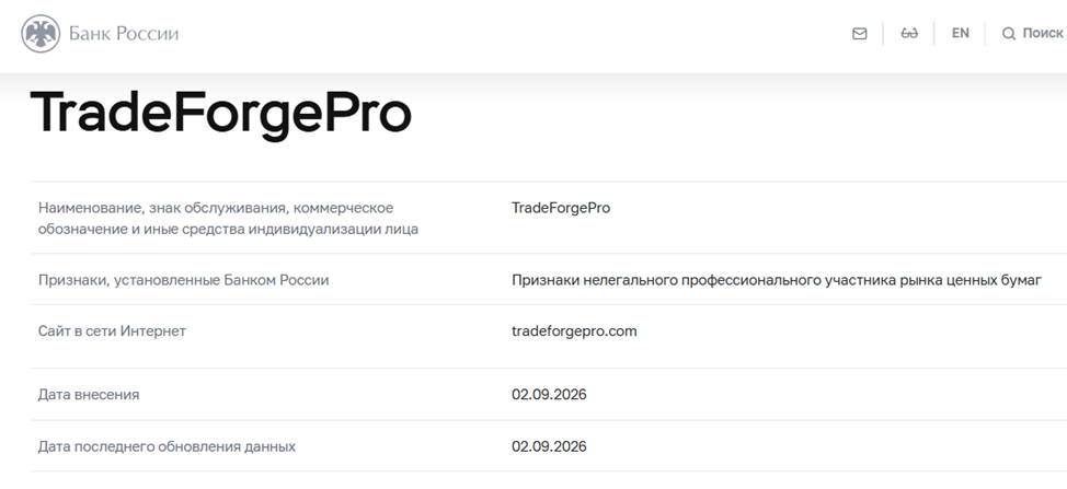 tradeforgepro com