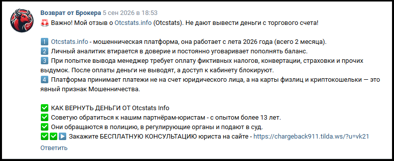 otcstats info