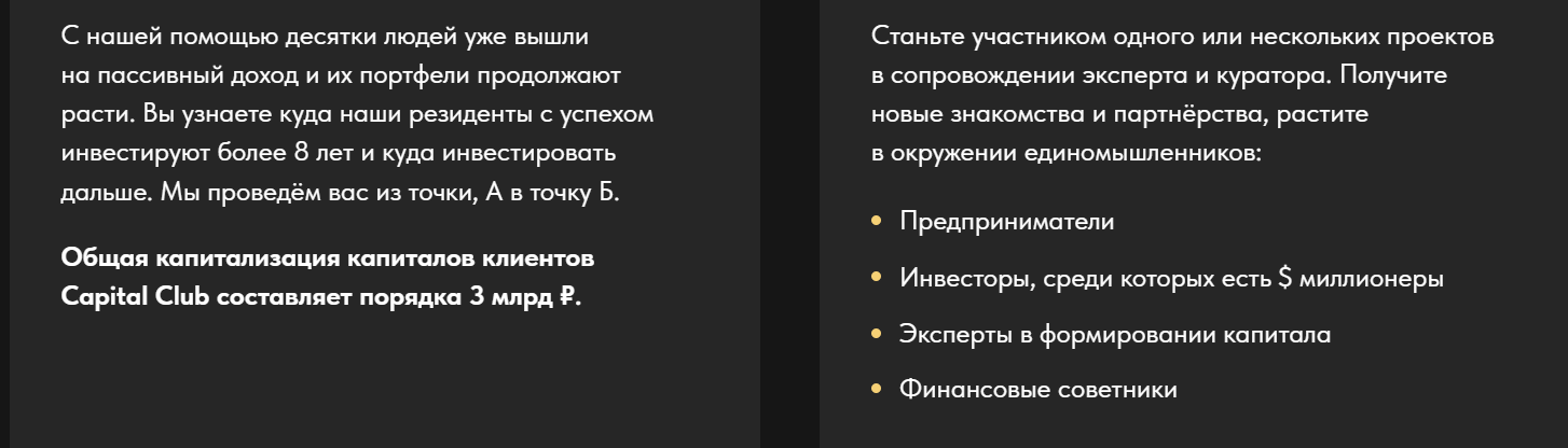 капитал клуб