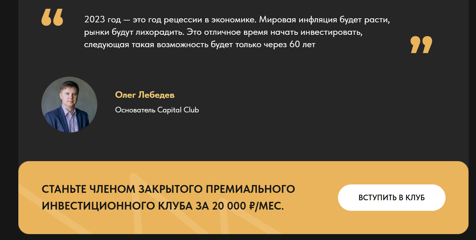 капитал клуб инвест