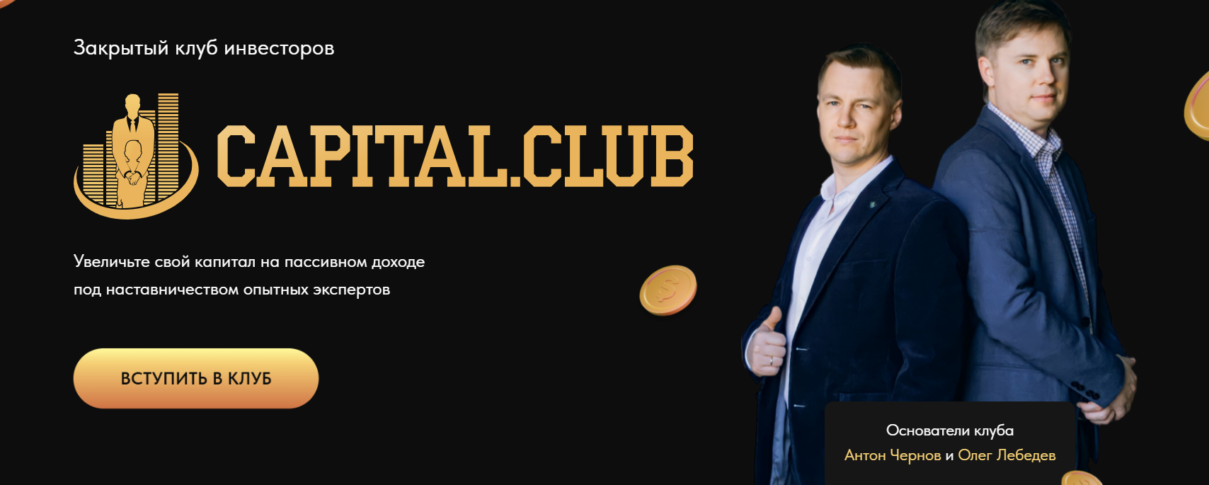 capital club