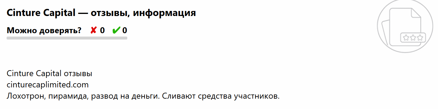 cinture capital limited отзывы