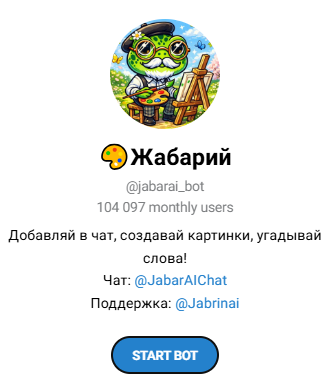 жабарий