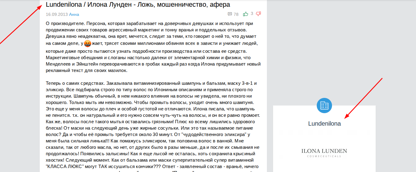 lundenilona отзывы