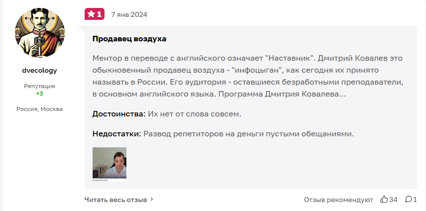 дмитрий ковалев мошенник