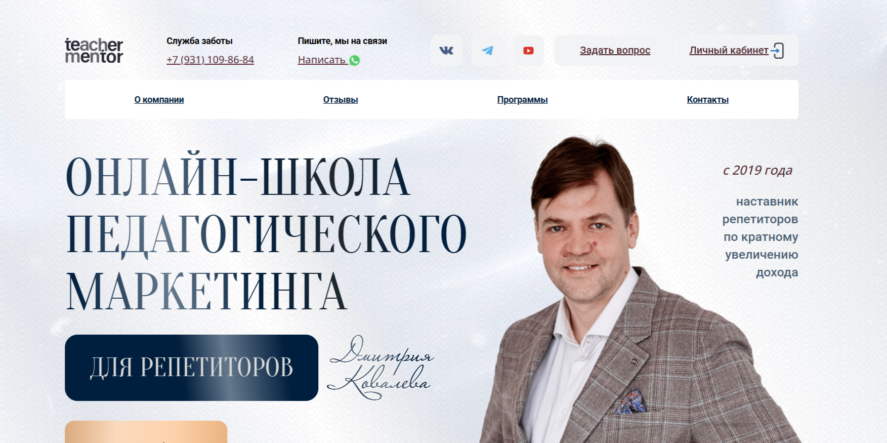 teacher mentor дмитрий ковалев