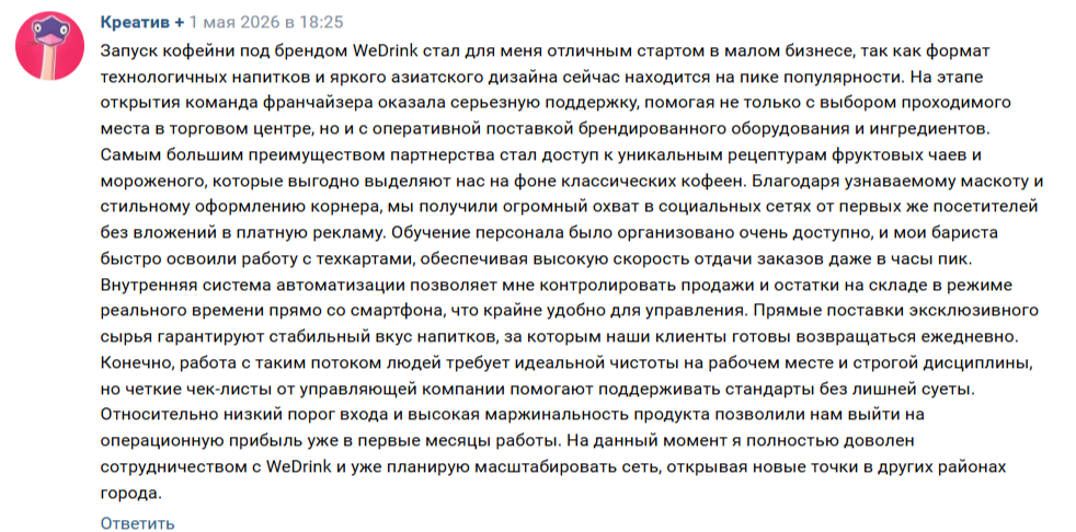 we drink франшиза россия отзывы