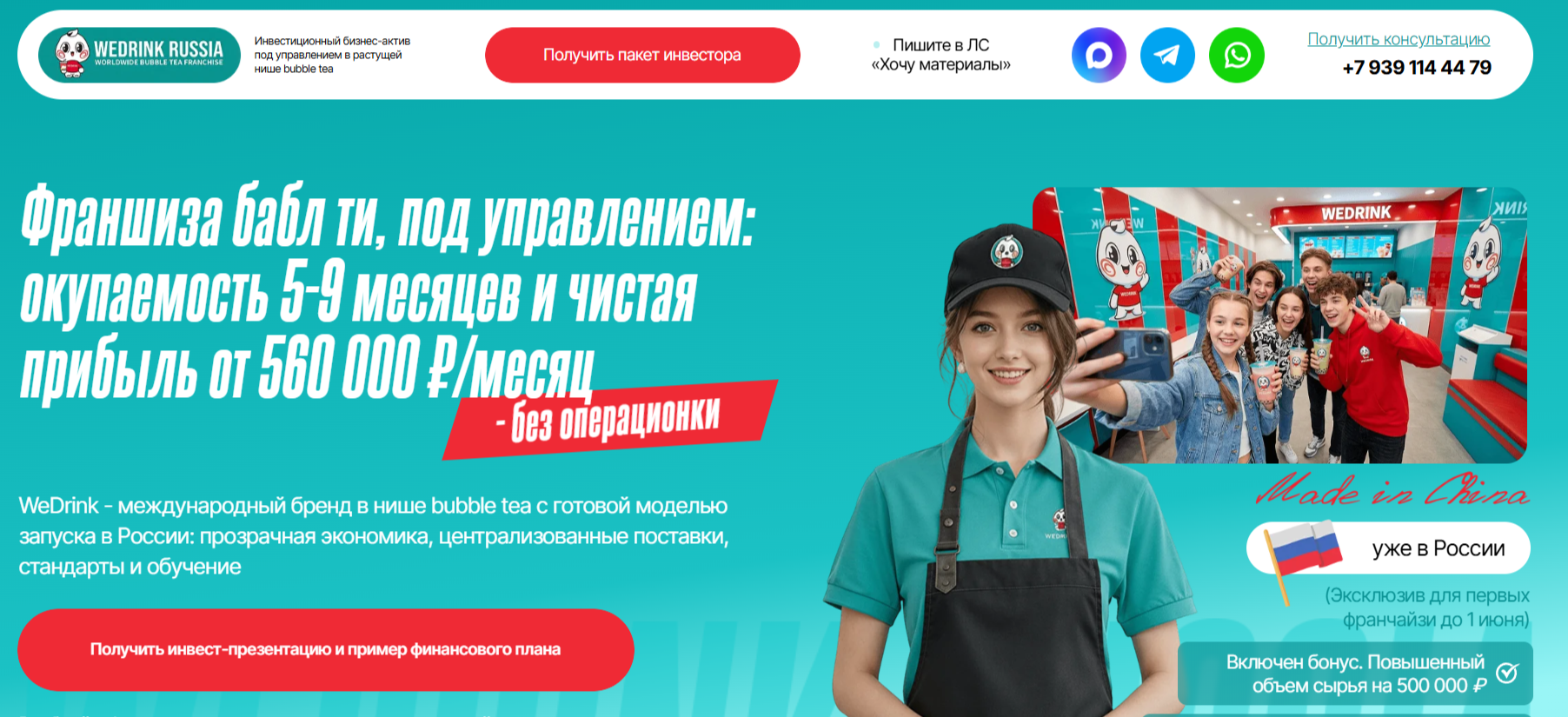 wedrink франшиза