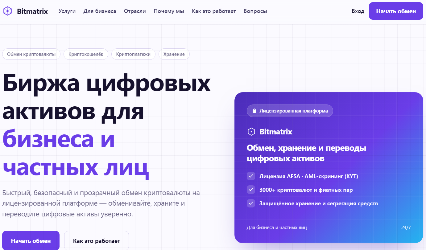 exchange bitmatrix ru