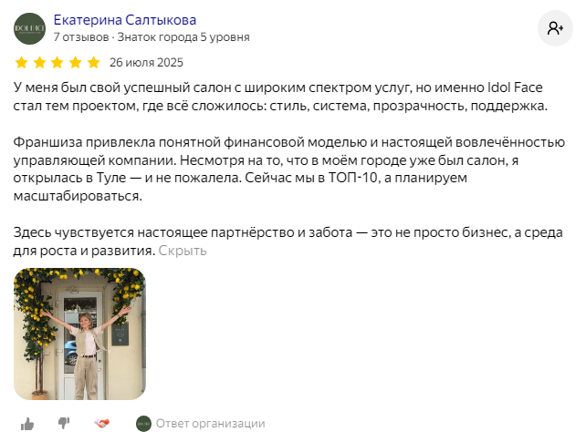 idol face отзывы о франшизе