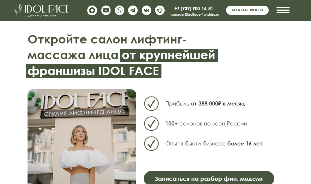 idol face франшиза