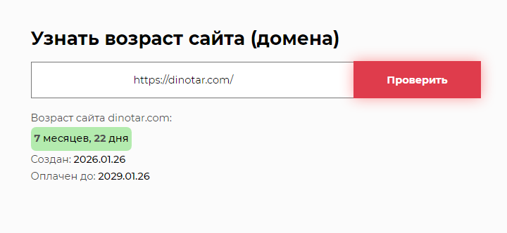dinotar отзывы