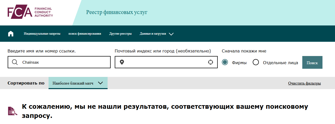 чейнсакс