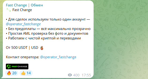 фаст чейндж