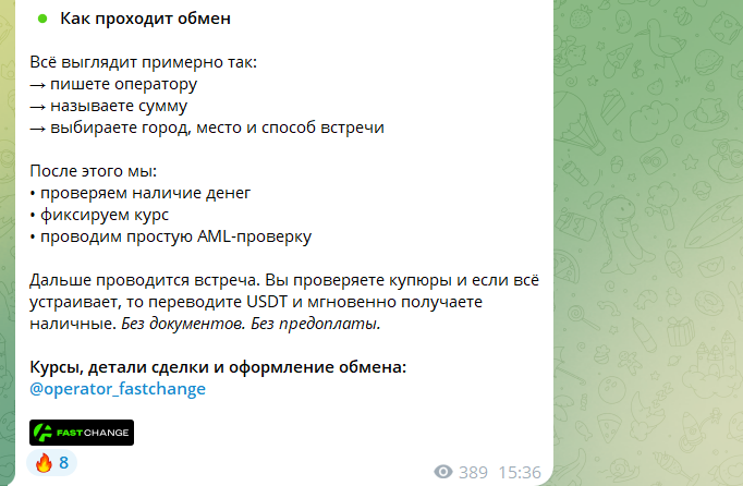 фаст чендж