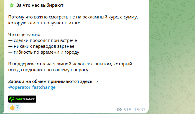 фаст чендж отзывы