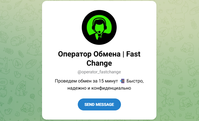 fast change обменник