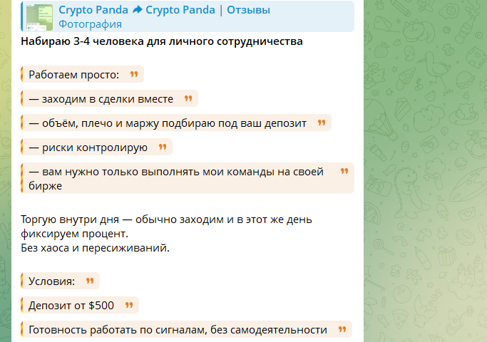 Дмитрий Шведов Crypto Panda