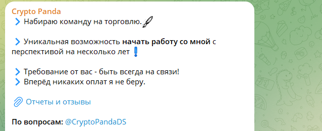 crypto panda reklama bot