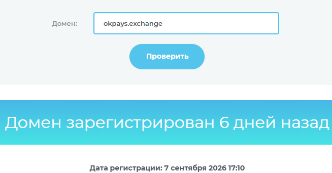 Okpays Exchange отзывы