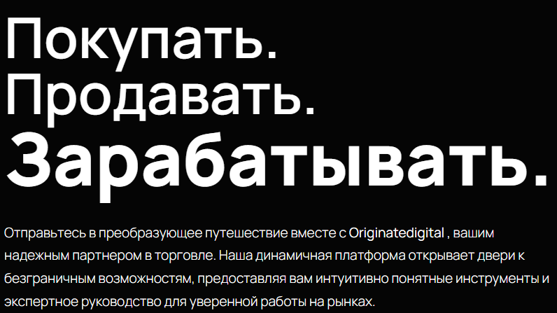 Originatedigital com отзывы