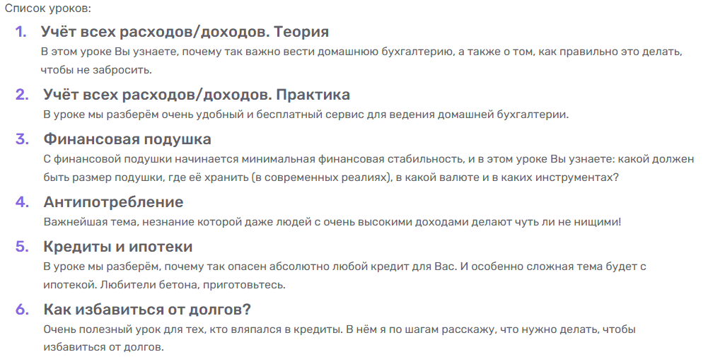 Курс Финансовая грамотность от Михаила Русакова