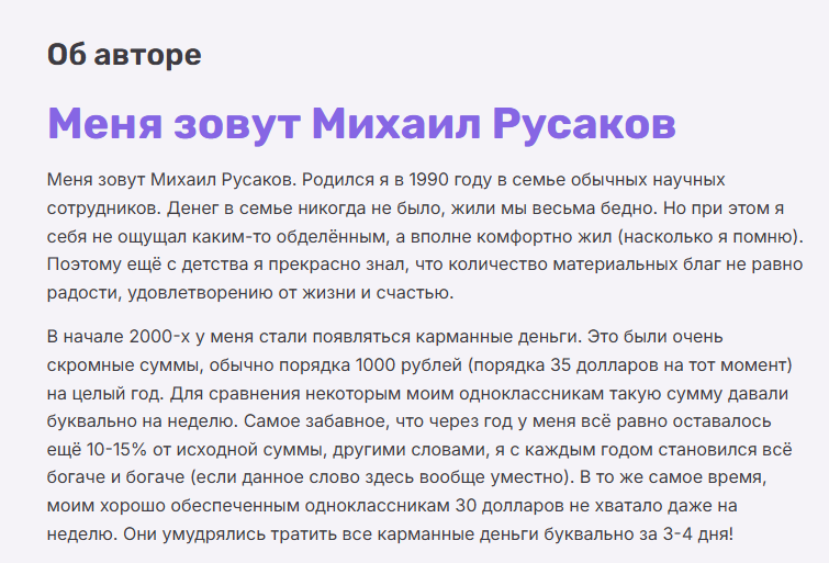 Михаил Русаков мошенник