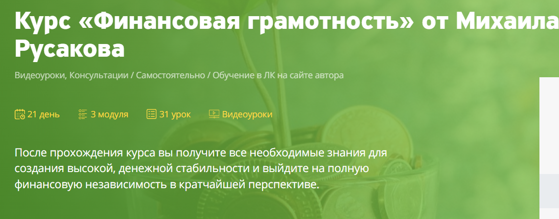 Михаил Русаков