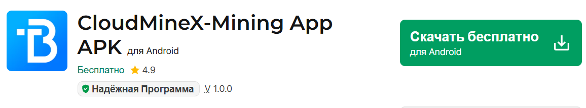 приложение cloudminex mining app