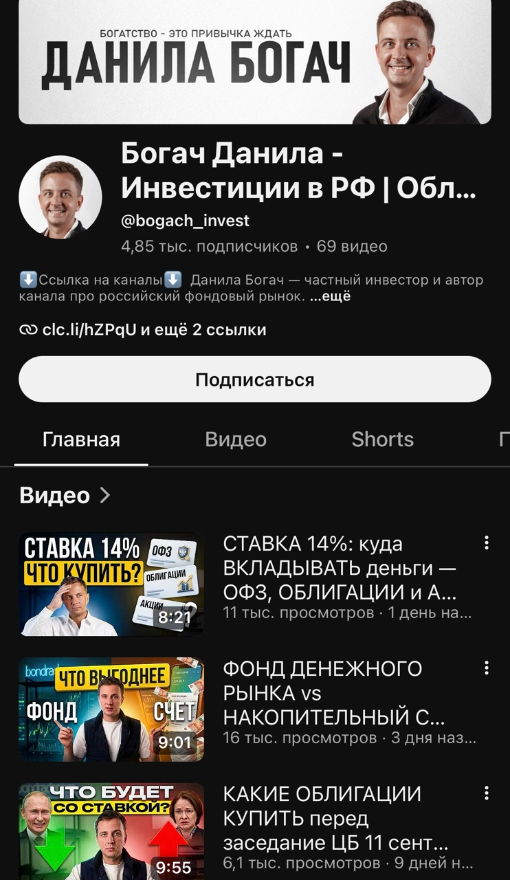 данила богач облигации
