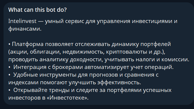 интелинвест