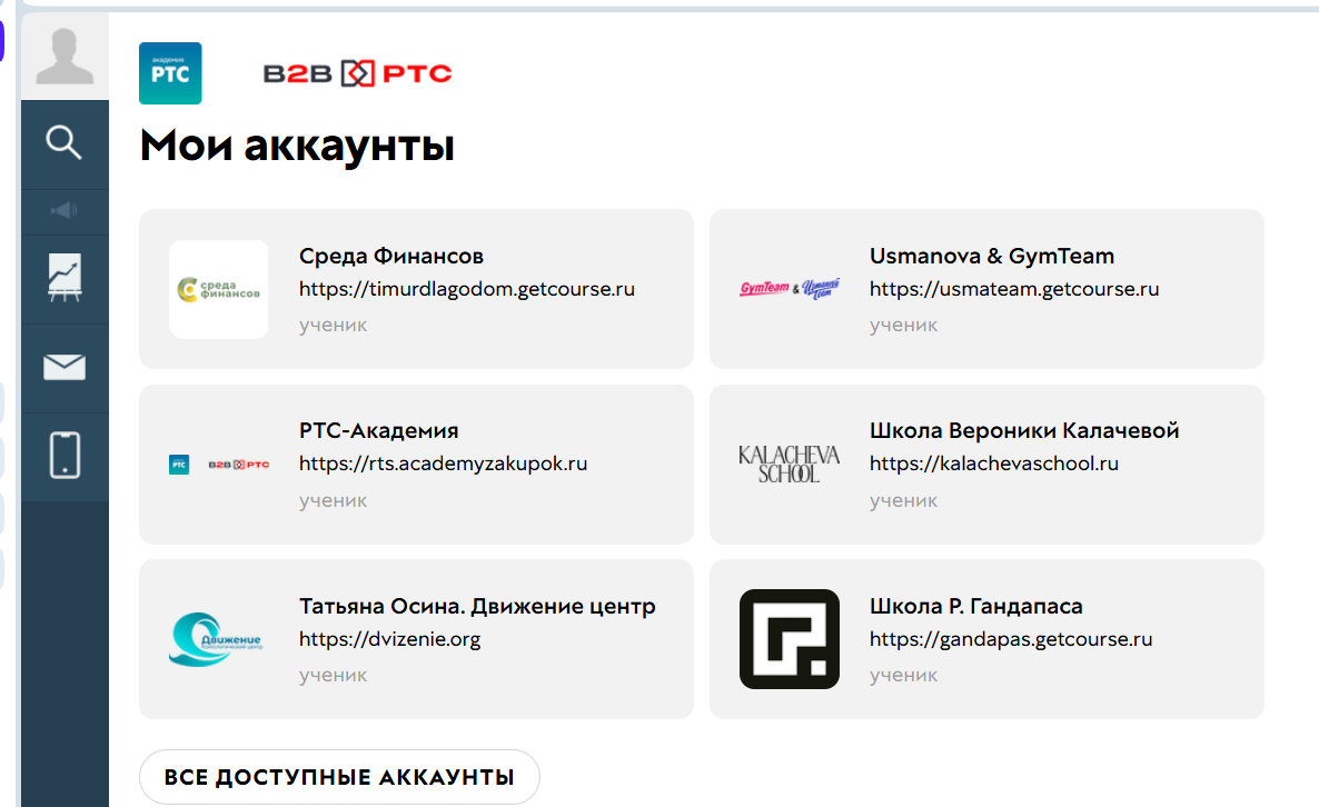 academy rts tender ru