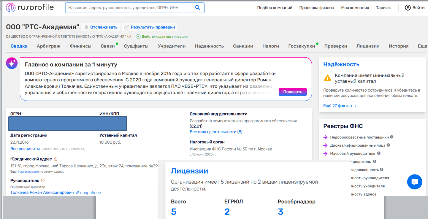 РТС Академия