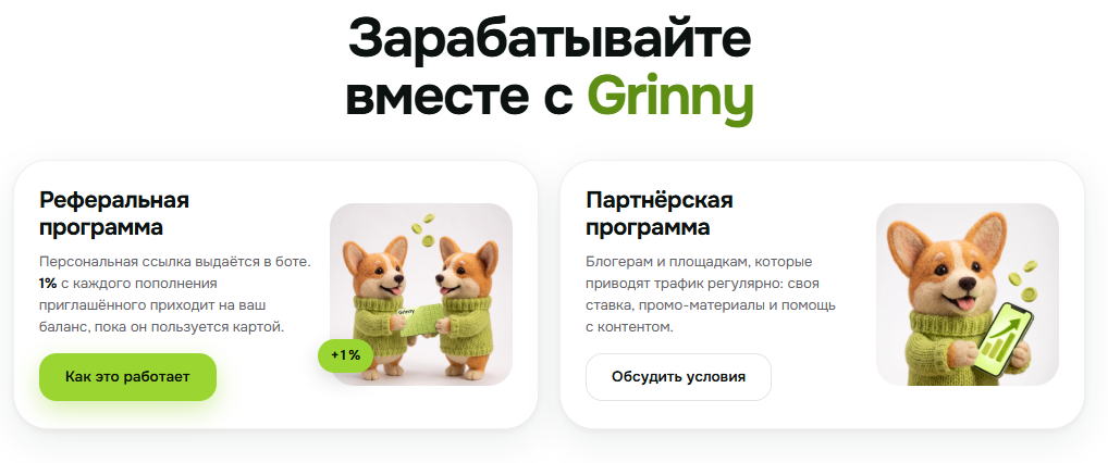 grinny обман