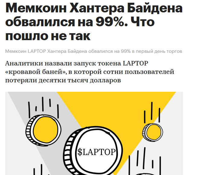 мемкоин laptop