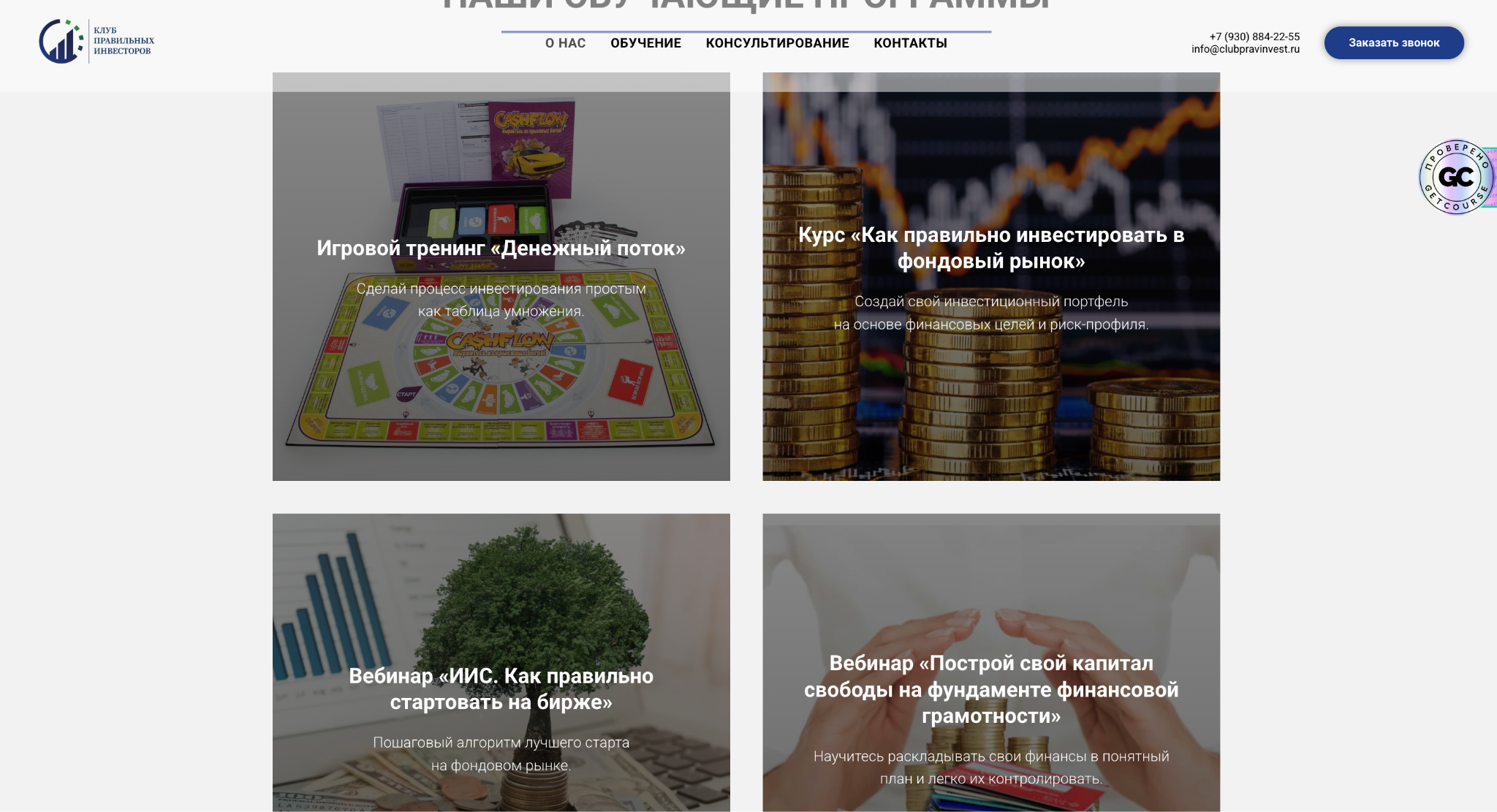 clubpravinvest ru