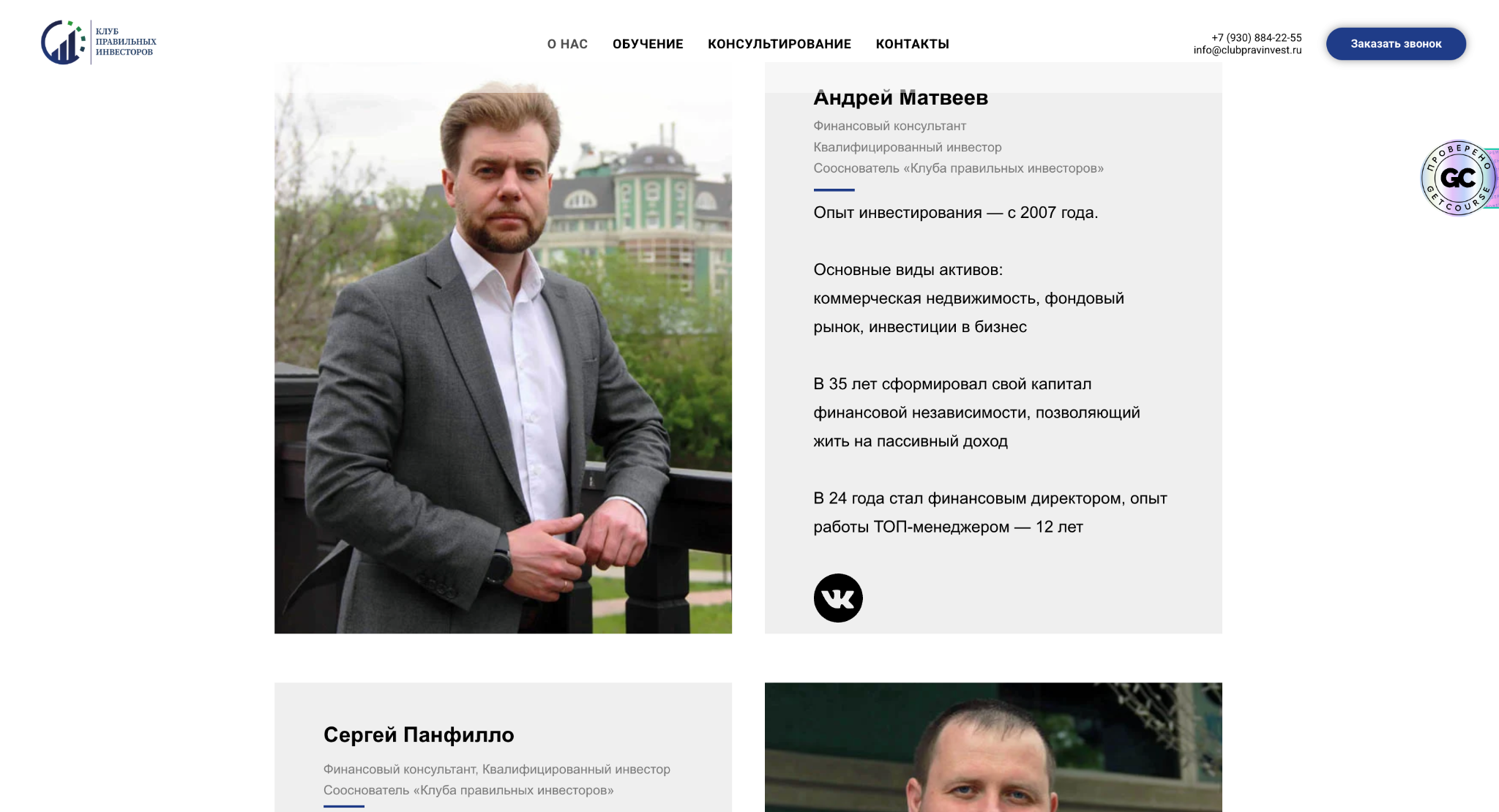 клуб правильных инвесторов