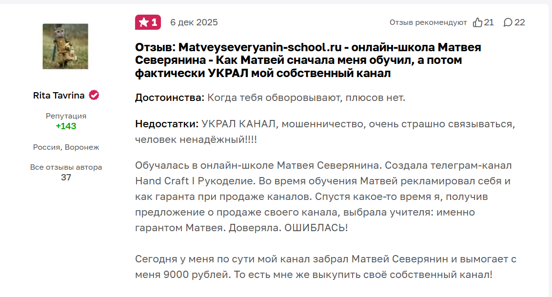 Матвей Северянин мошенник