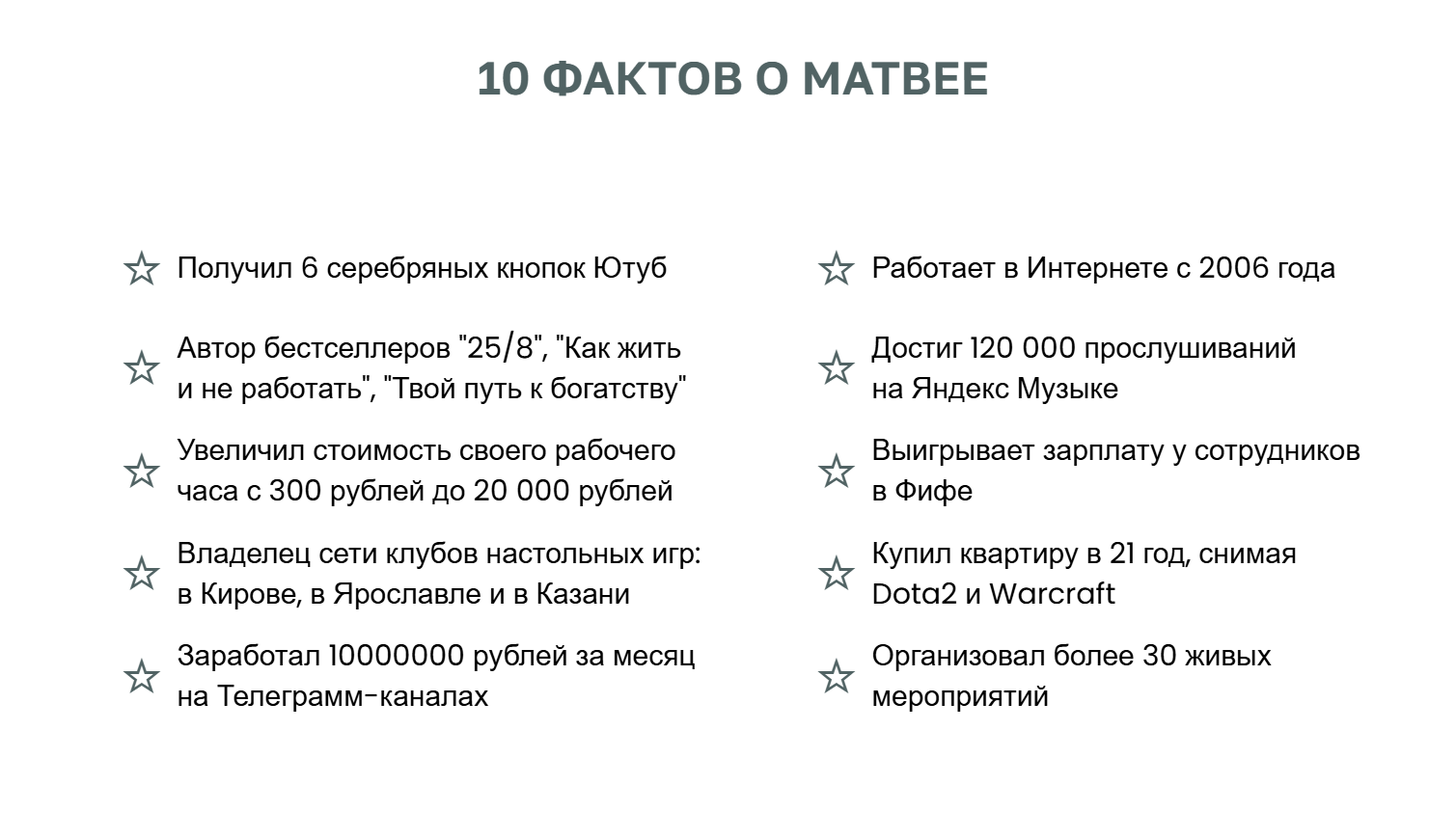 Матвей Северянин обманщик