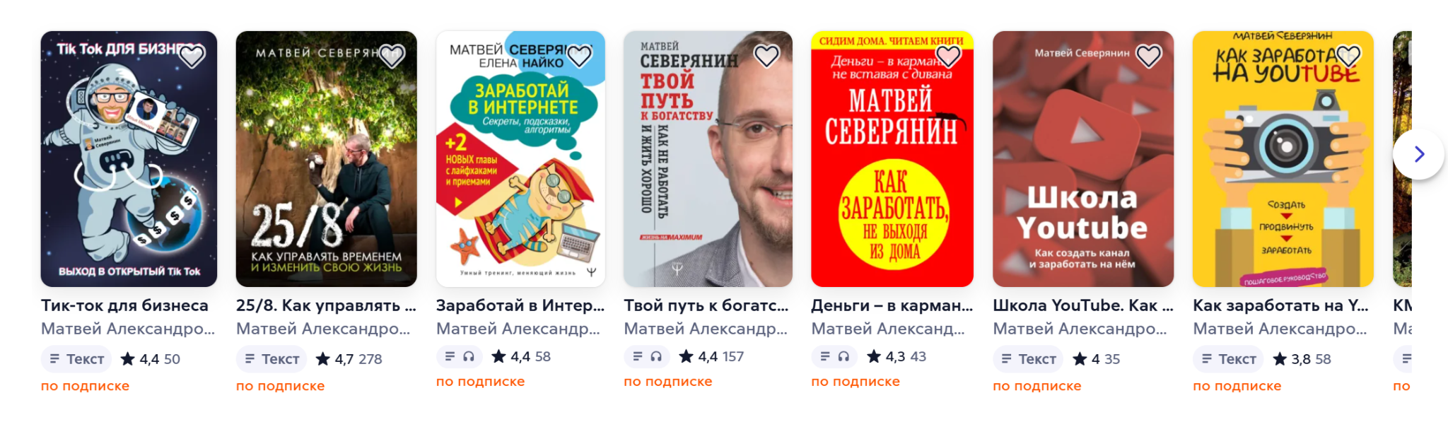 Матвей Северянин разоблачение