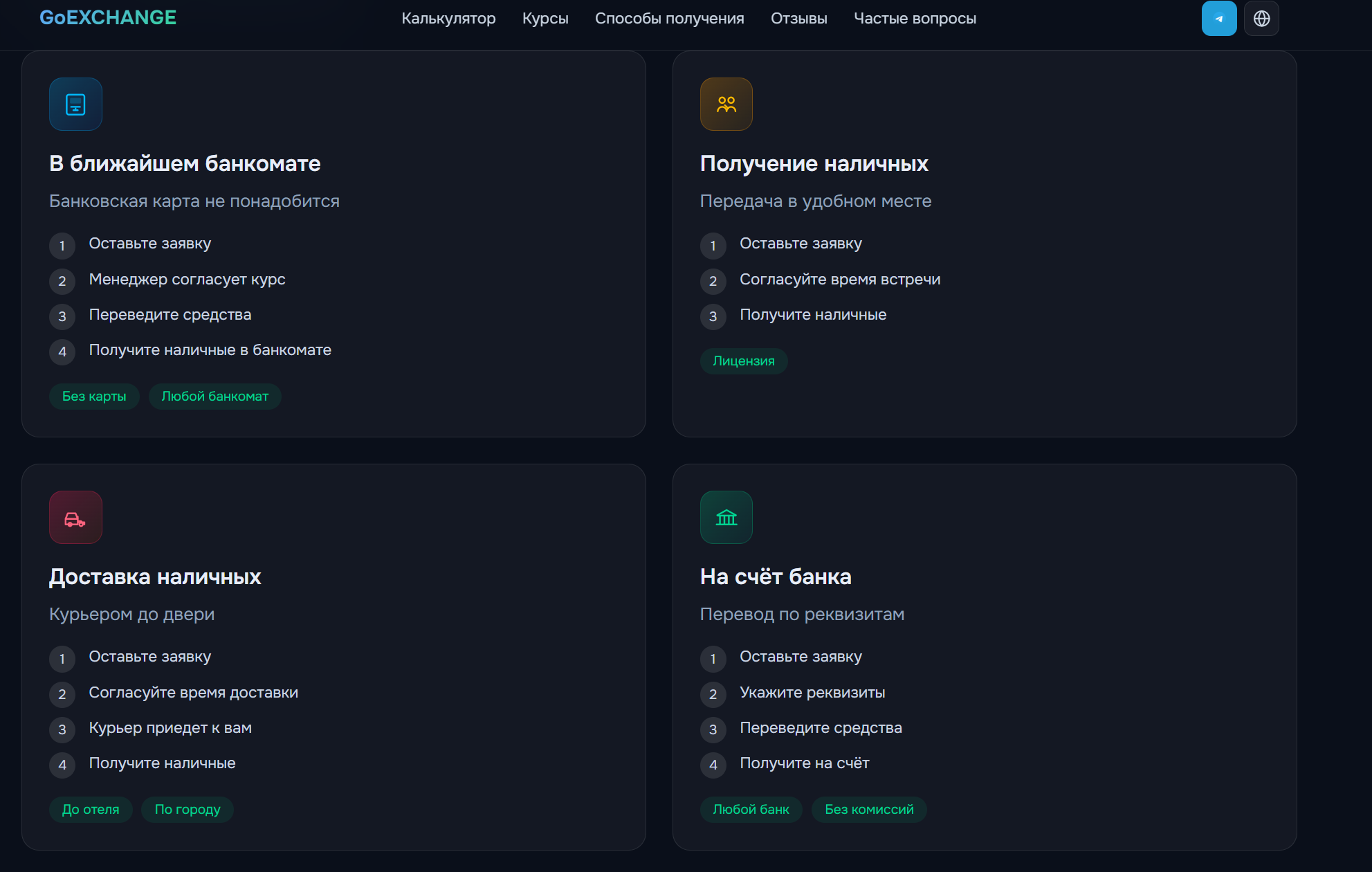 Go Exchange отзывы